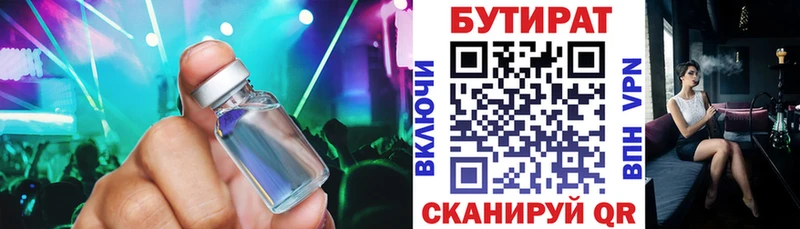 Купить где  Ленск  БУТИРАТ бутандиол 
