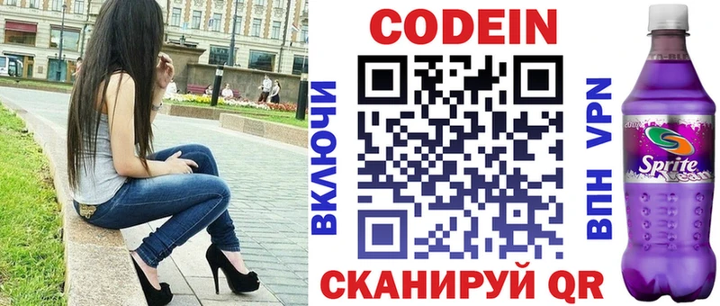 Кодеиновый сироп Lean Purple Drank Купить Ленск